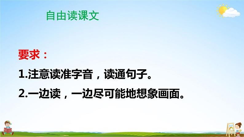 人教统编版小学语文三年级上册《2 花的学校》课堂教学课件PPT公开课06