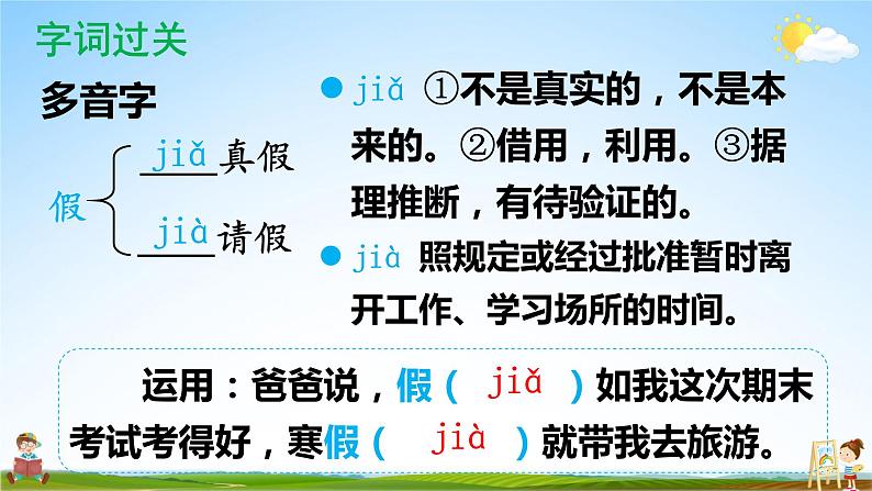 人教统编版小学语文三年级上册《2 花的学校》课堂教学课件PPT公开课08
