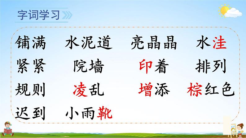 人教统编版小学语文三年级上册《5 铺满金色巴掌的水泥道》课堂教学课件PPT公开课08