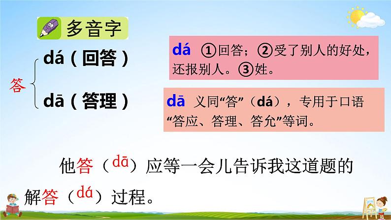 人教统编版小学语文三年级上册《10 在牛肚子里旅行》课堂教学课件PPT公开课第8页