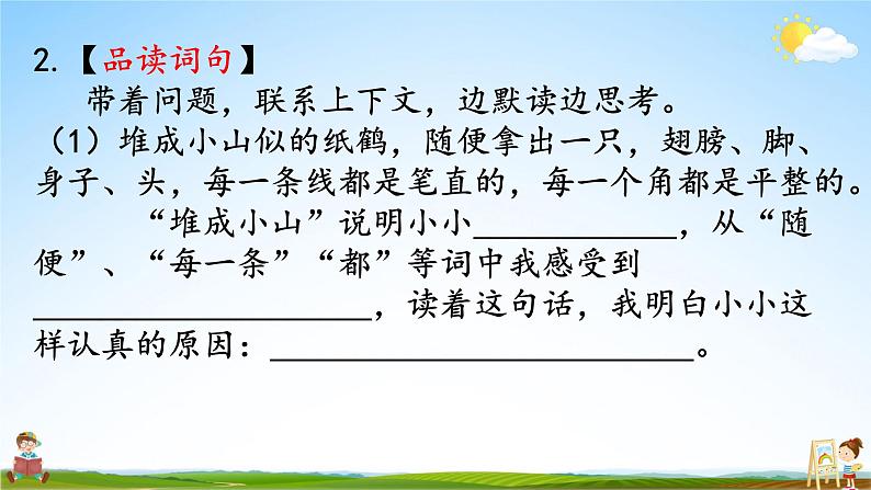 人教统编版语文小学三年级上册《第八单元主题阅读》课堂教学课件PPT公开课第8页