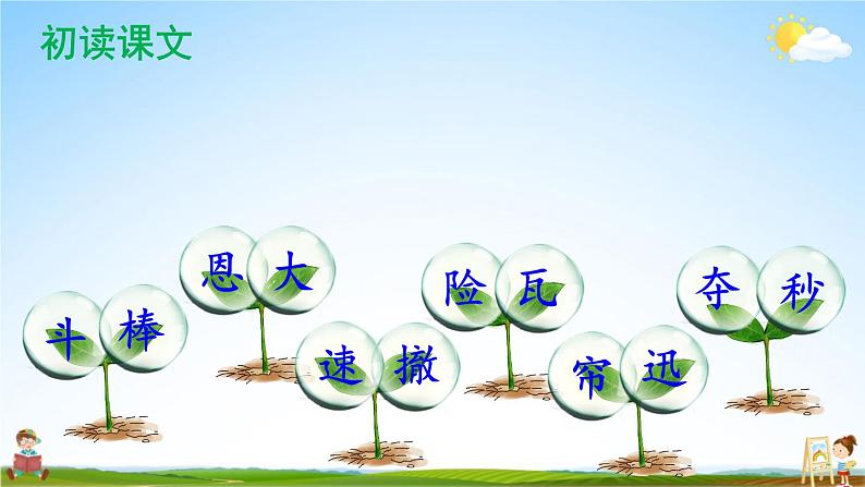 人教统编版小学语文三年级上册《26 手术台就是阵地》课堂教学课件PPT公开课06