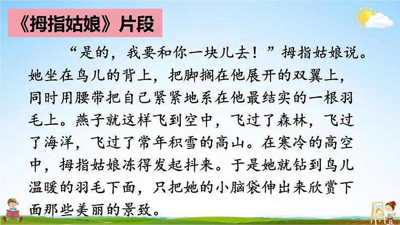 人教统编版小学语文三年级上册《快乐读书吧》课堂教学课件PPT公开课07
