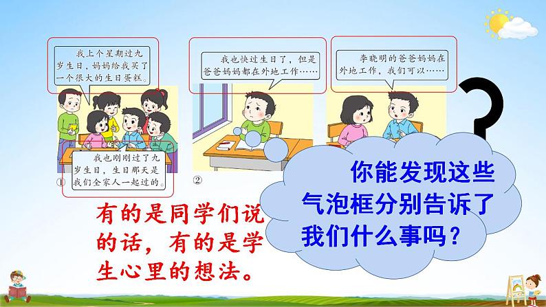 人教统编版小学语文三年级上册《习作:续写故事》课堂教学课件PPT公开课08