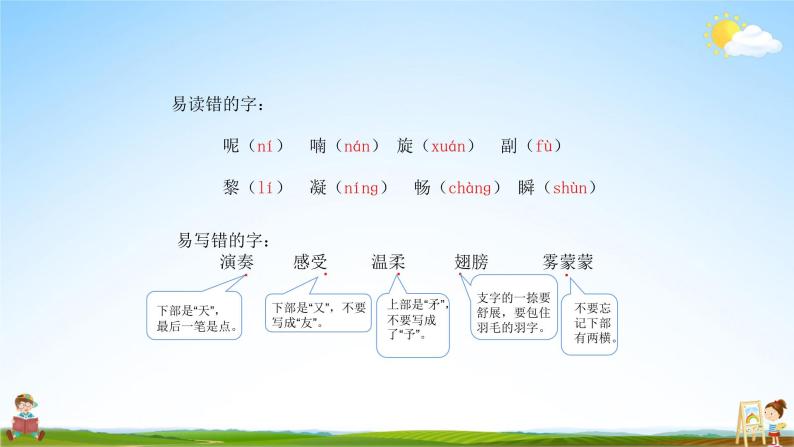 人教统编版语文小学三年级上册《第七单元复习》课堂教学课件PPT公开课03