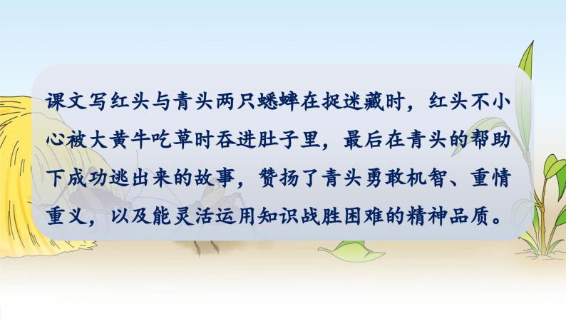 人教统编版语文小学三年级上册《第三单元主题阅读》课堂教学课件PPT公开课05