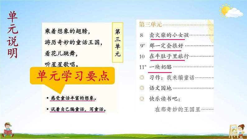 人教统编版语文小学三年级上册《第三单元复习》课堂教学课件PPT公开课第2页