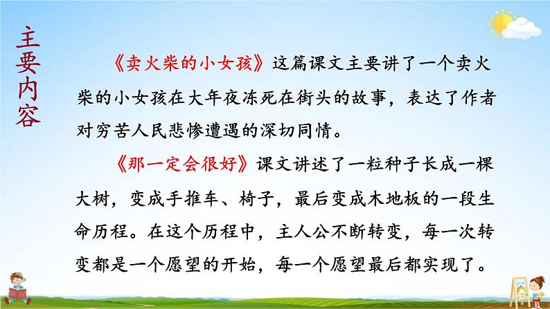 人教统编版语文小学三年级上册《第三单元复习》课堂教学课件PPT公开课第3页