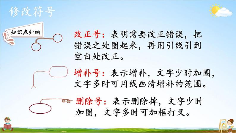 人教统编版语文小学三年级上册《第三单元复习》课堂教学课件PPT公开课第8页