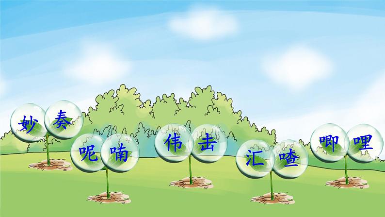 人教统编版小学语文三年级上册《21 大自然的声音》课堂教学课件PPT公开课第7页