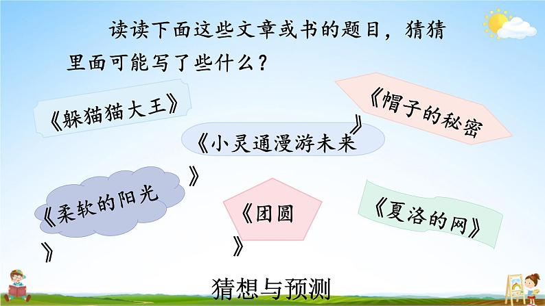 人教统编版小学语文三年级上册《口语交际:名字里的故事》课堂教学课件PPT公开课第2页