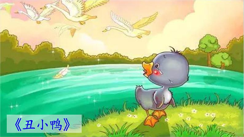 人教统编版小学语文三年级上册《习作:我来编童话》课堂教学课件PPT公开课第2页