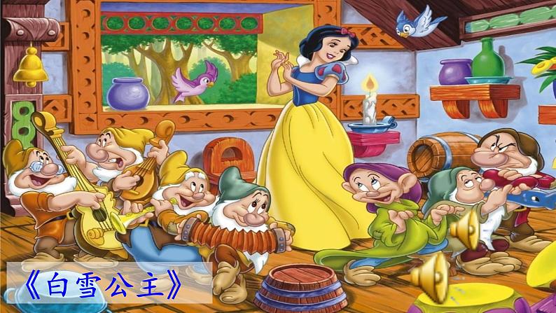 人教统编版小学语文三年级上册《习作:我来编童话》课堂教学课件PPT公开课第4页