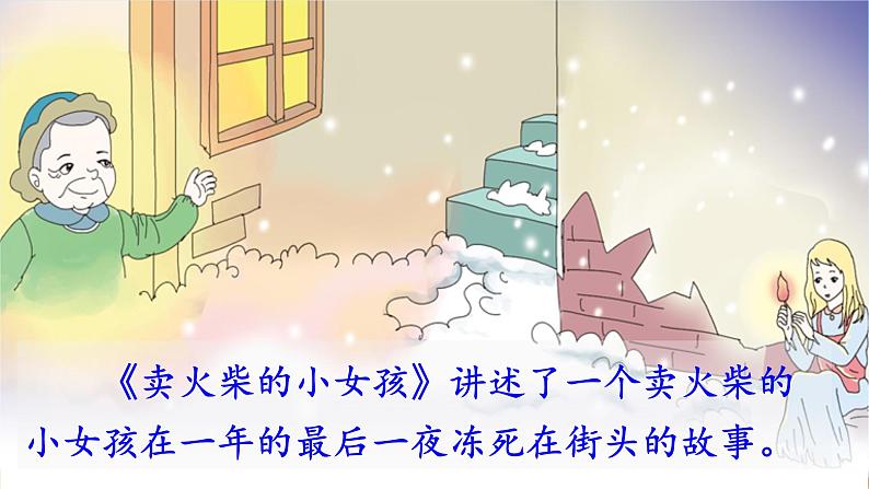 人教统编版小学语文三年级上册《习作:我来编童话》课堂教学课件PPT公开课第5页