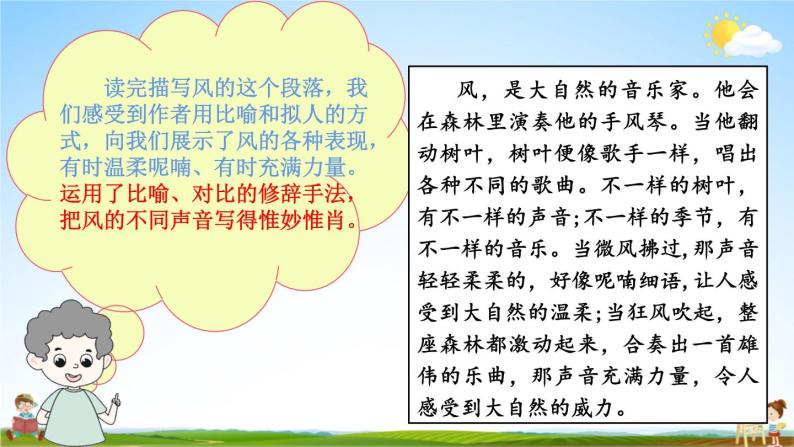 人教统编版语文小学三年级上册《第七单元主题阅读》课堂教学课件PPT公开课05