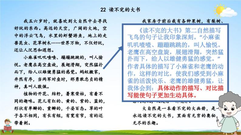 人教统编版语文小学三年级上册《第七单元主题阅读》课堂教学课件PPT公开课08