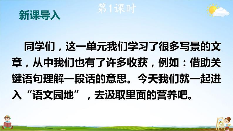 人教统编版小学语文三年级上册《语文园地六》课堂教学课件PPT公开课02