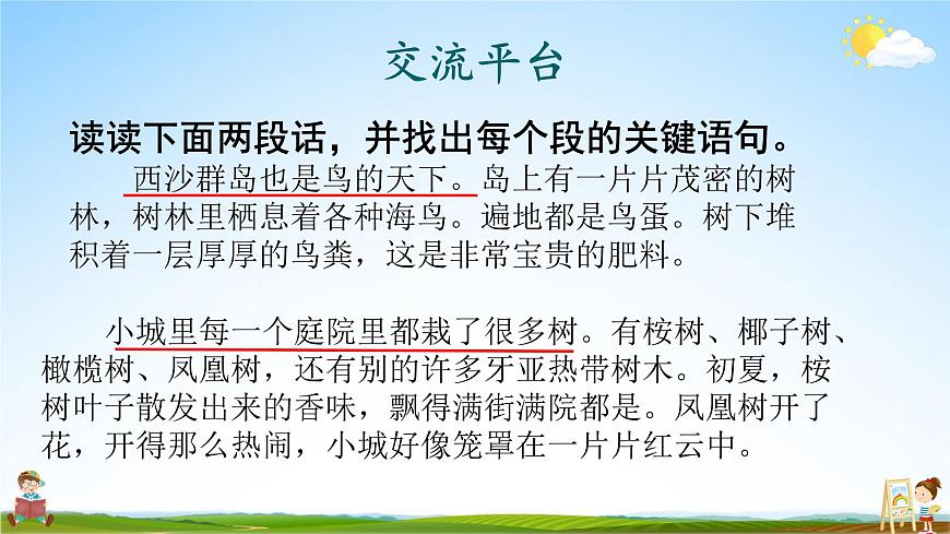 人教統(tǒng)編版小學語文三年級上冊《語文園地六》課堂教學課件PPT公開課第3頁