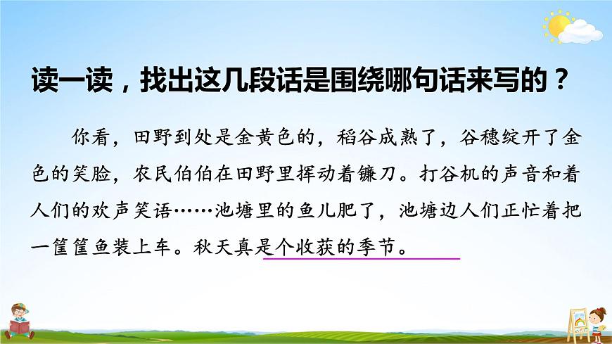 人教統(tǒng)編版小學語文三年級上冊《語文園地六》課堂教學課件PPT公開課第7頁