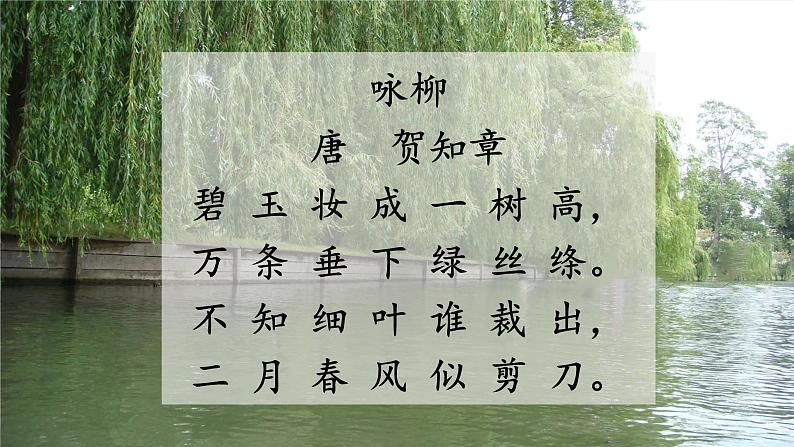 人教统编版小学语文三年级上册《4 古诗三首》课堂教学课件PPT公开课02