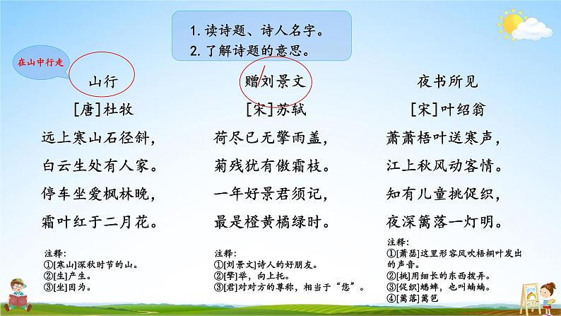 人教统编版小学语文三年级上册《4 古诗三首》课堂教学课件PPT公开课05