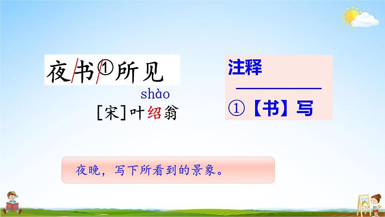 人教统编版小学语文三年级上册《4 古诗三首》课堂教学课件PPT公开课06