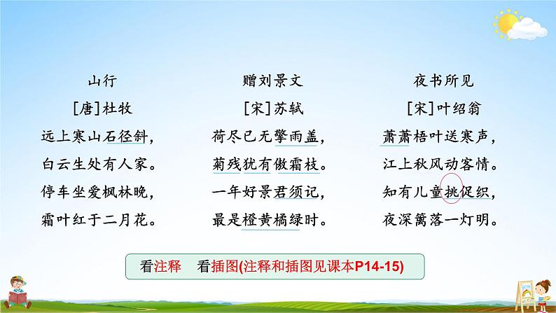 人教统编版小学语文三年级上册《4 古诗三首》课堂教学课件PPT公开课07