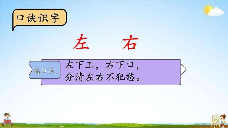 人教统编版小学语文一年级上册《5 影子》课堂教学课件PPT公开课08