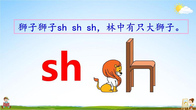 人教统编版小学语文一年级上册《8 zh ch sh r》课堂教学课件PPT公开课第7页