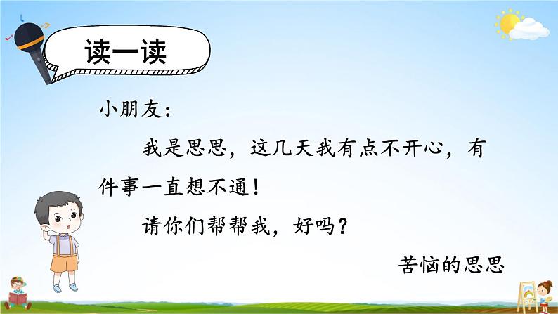 人教统编版小学语文一年级上册《口语交际:用多大的声音》课堂教学课件PPT公开课02