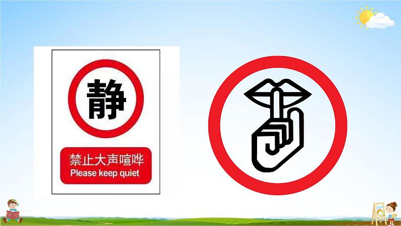 人教统编版小学语文一年级上册《口语交际:用多大的声音》课堂教学课件PPT公开课06