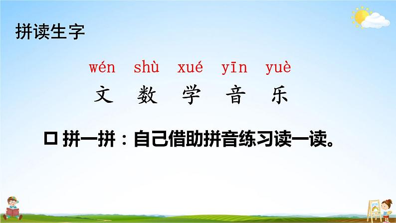 人教统编版小学语文一年级上册《语文园地二》课堂教学课件PPT公开课04