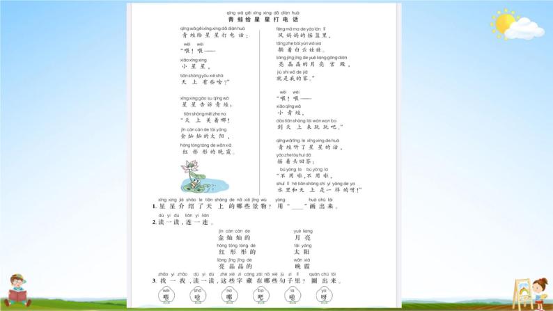 人教统编版语文小学一年级上册《第八单元主题阅读》课堂教学课件PPT公开课04