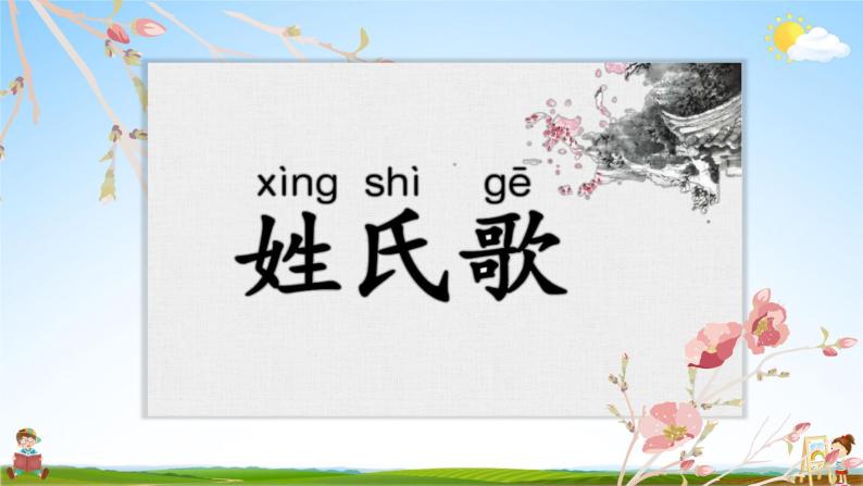 人教统编版语文小学一年级上册《第五单元主题阅读》课堂教学课件PPT公开课05