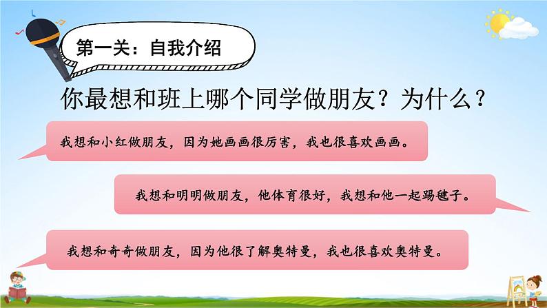 人教统编版小学语文一年级上册《口语交际:我们做朋友》课堂教学课件PPT公开课第4页