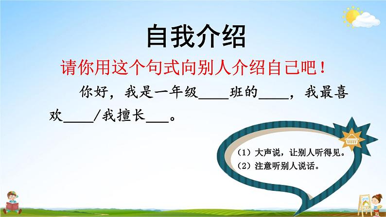 人教统编版小学语文一年级上册《口语交际:我们做朋友》课堂教学课件PPT公开课第6页