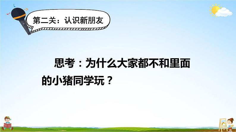 人教统编版小学语文一年级上册《口语交际:我们做朋友》课堂教学课件PPT公开课第7页