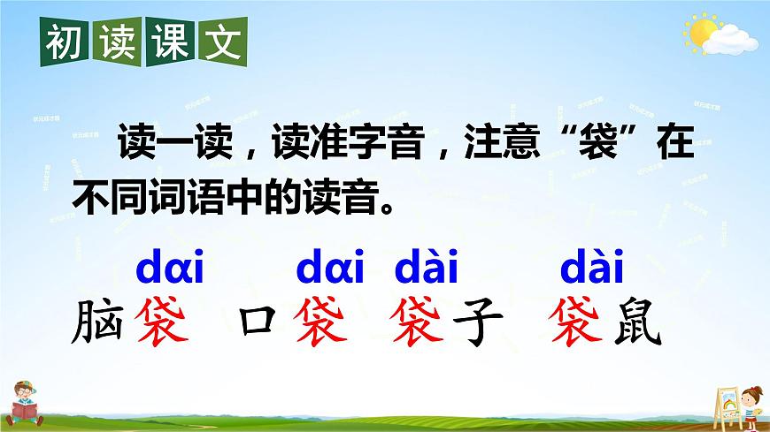 人教統(tǒng)編版小學(xué)語(yǔ)文二年級(jí)上冊(cè)《1 小蝌蚪找媽媽》課堂教學(xué)課件PPT公開(kāi)課第7頁(yè)