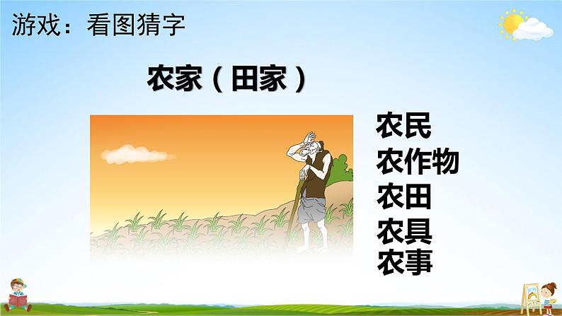人教统编版小学语文二年级上册《4 田家四季歌》课堂教学课件PPT公开课第4页