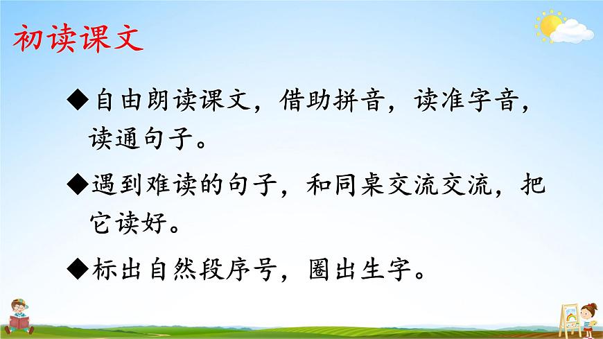 人教統(tǒng)編版小學(xué)語文二年級上冊《13 寒號鳥》課堂教學(xué)課件PPT公開課第6頁