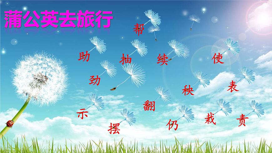 人教統(tǒng)編版小學(xué)語文二年級上冊《24 風(fēng)娃娃》課堂教學(xué)課件PPT公開課第6頁