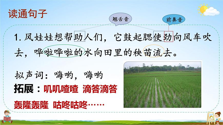 人教統(tǒng)編版小學(xué)語文二年級上冊《24 風(fēng)娃娃》課堂教學(xué)課件PPT公開課第8頁