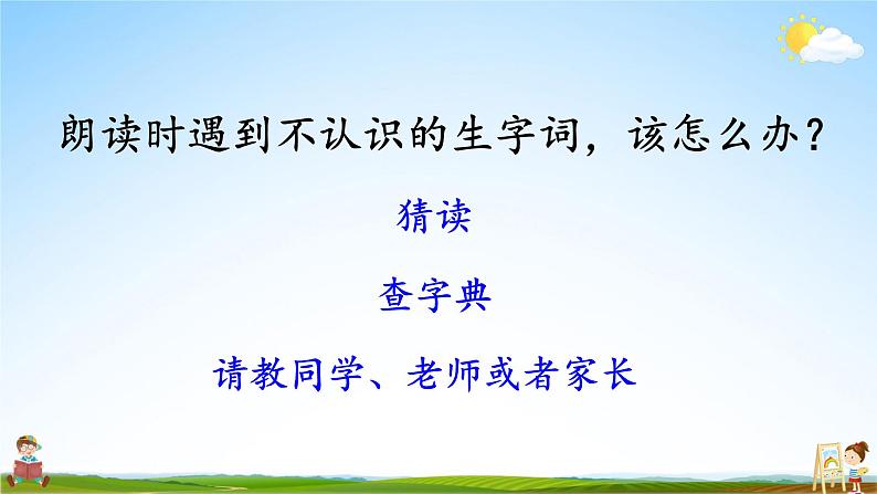 人教统编版小学语文二年级上册《23 纸船和风筝》课堂教学课件PPT公开课第5页