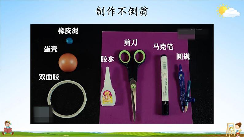人教统编版小学语文二年级上册《口语交际:做手工》课堂教学课件PPT公开课06