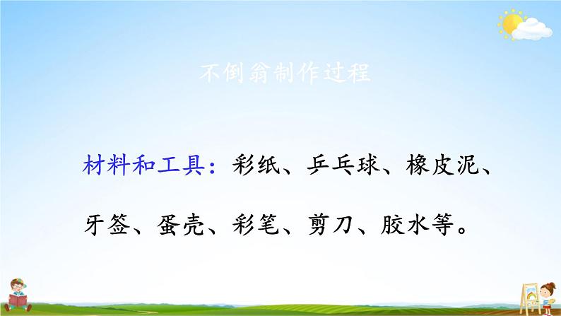 人教统编版小学语文二年级上册《口语交际:做手工》课堂教学课件PPT公开课07