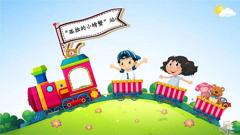 人教统编版小学语文二年级上册《快乐读书吧:读读童话故事》课堂教学课件PPT公开课第5页