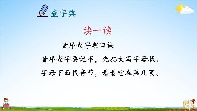 人教统编版小学语文二年级上册《语文园地二》课堂教学课件PPT公开课第2页