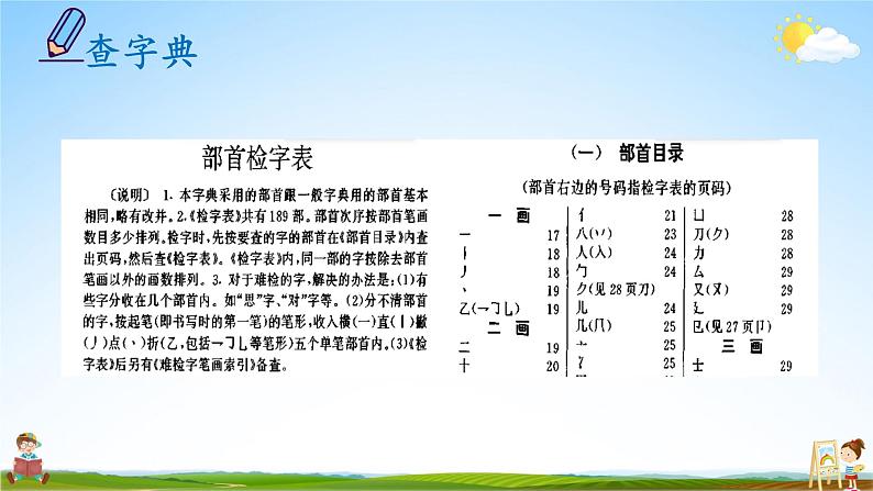 人教统编版小学语文二年级上册《语文园地二》课堂教学课件PPT公开课第6页