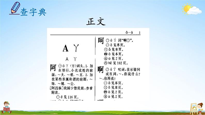 人教统编版小学语文二年级上册《语文园地二》课堂教学课件PPT公开课第8页