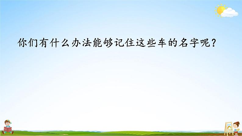 人教统编版小学语文二年级上册《语文园地六》课堂教学课件PPT公开课04